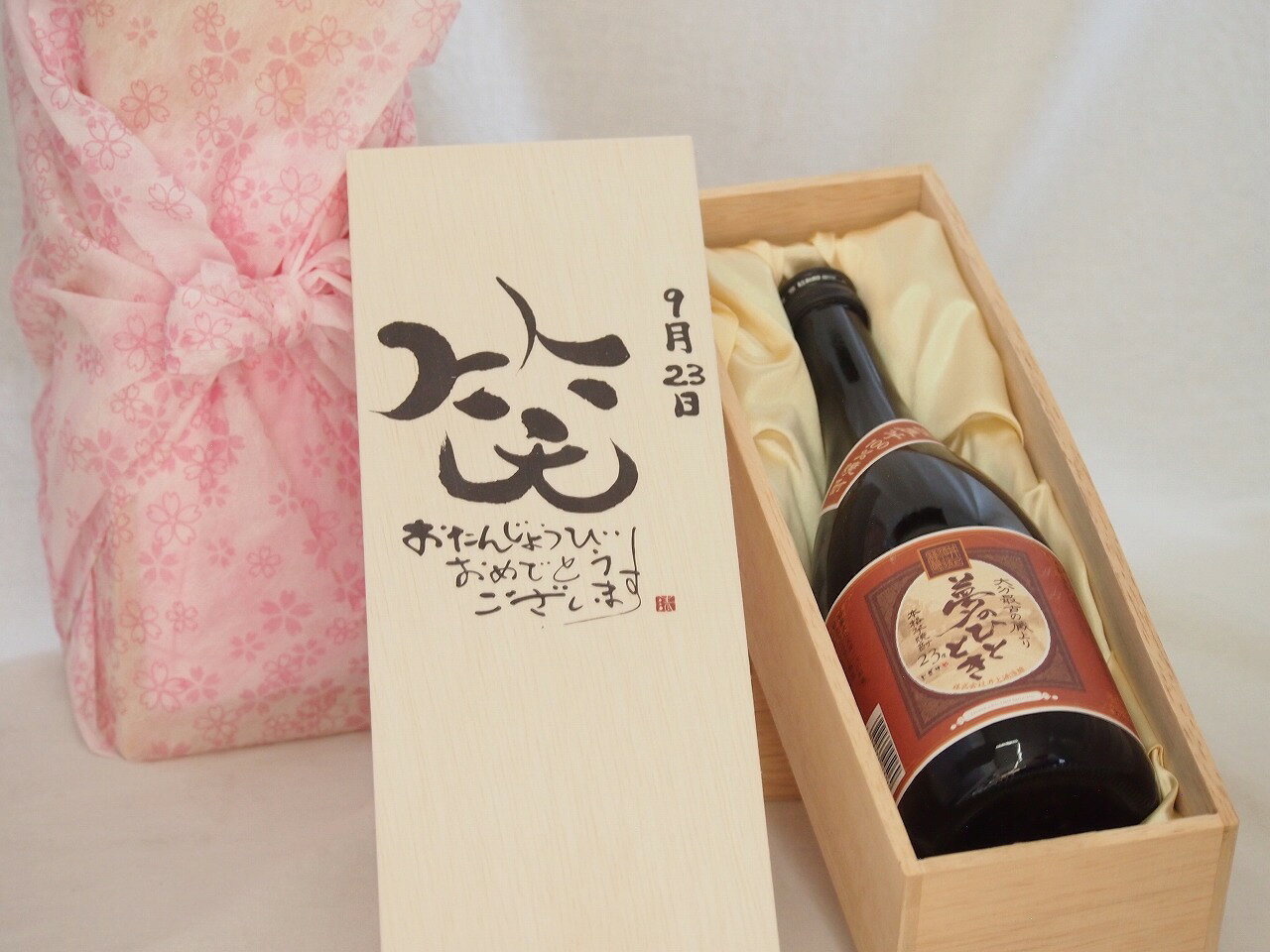 Rakuten - 【最大2000円オフクーポン11日1:59迄】誕生日9月23日セット おたんじょうびおめでとうございます 笑う門には福来たる プレミアムな国産芋焼酎 夢のひととき(大分県)23度720ml デザイン書道家 榮田 清峰作