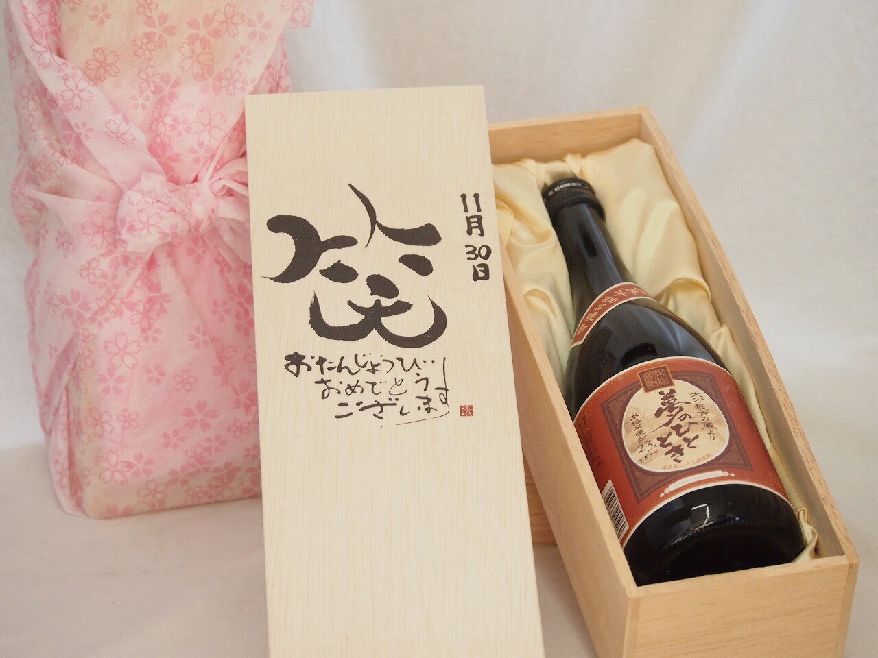 樂天商城 - 【最大2000円オフクーポン26日1:59迄】誕生日11月30日セット おたんじょうびおめでとうございます 笑う門には福来たる プレミアムな国産芋焼酎 夢のひととき(大分県)23度720ml デザイン書道家 榮田 清峰作