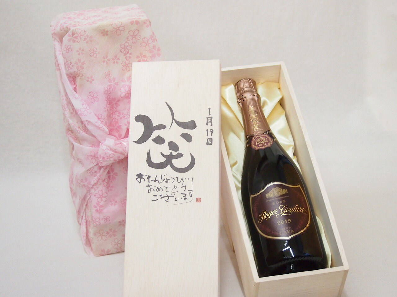 【最大2000円オフクーポン27日1:59迄】誕生日1月19日セット おたんじょうびおめでとうございます 笑う門には福来たるロジャーグラートロゼ・ブリュットスパークリングワイン辛口(スペイン)750ml デザイン書道家 榮田 清峰作