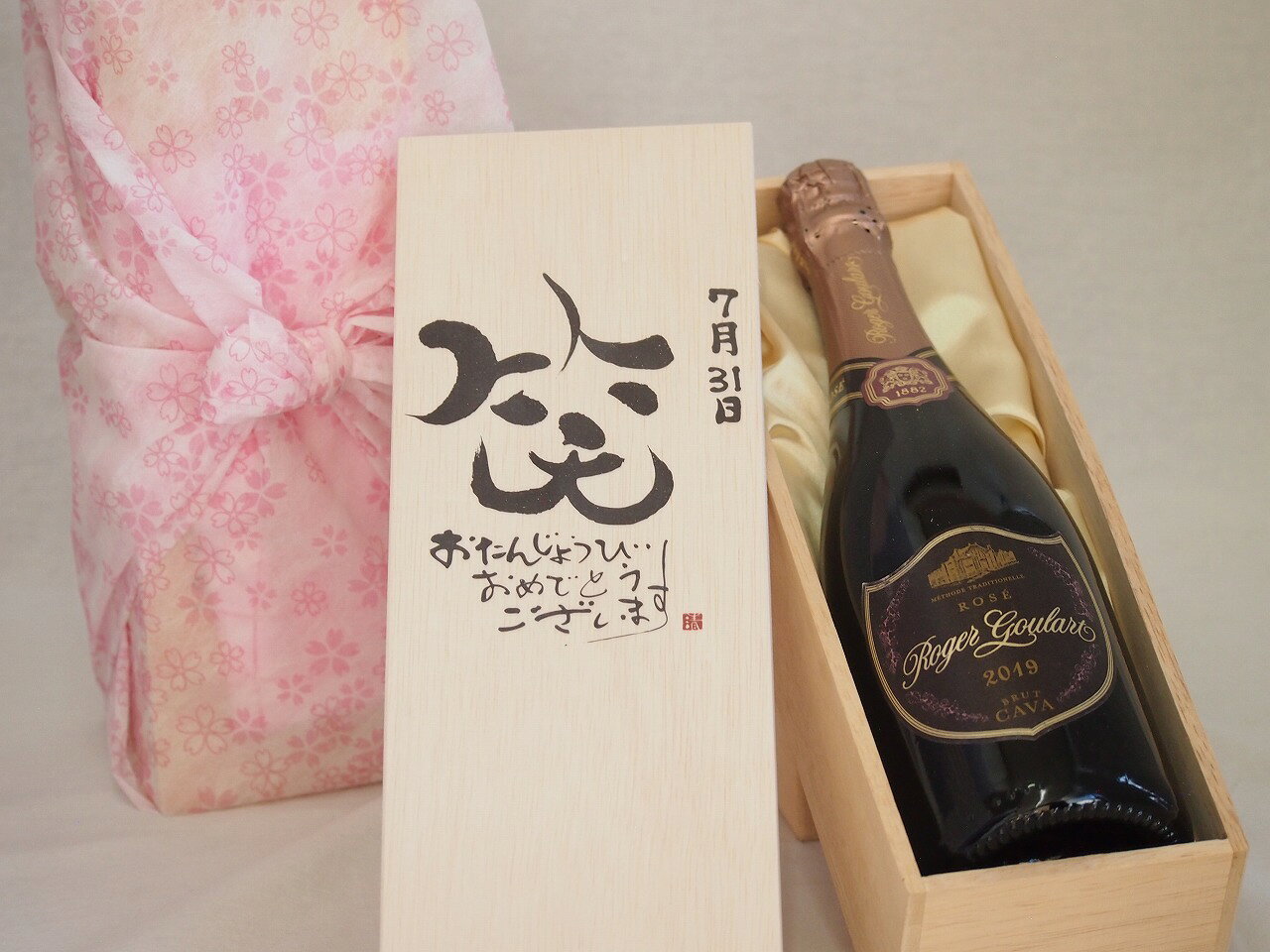 【最大2000円オフクーポン16日1:59迄】誕生日7月31日セット おたんじょうびおめでとうございます 笑う門には福来たるロジャーグラートロゼ・ブリュットスパークリングワイン辛口(スペイン)750ml デザイン書道家 榮田 清峰作