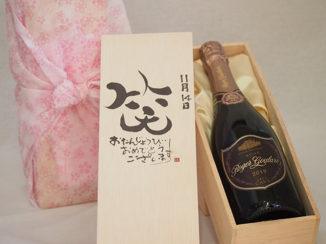 誕生日11月14日セット おたんじょうびおめでとうございます 笑う門には福来たるロジャーグラートロゼ・ブリュットスパークリングワイン辛口(スペイン)750ml デザイン書道家 榮田 清峰作