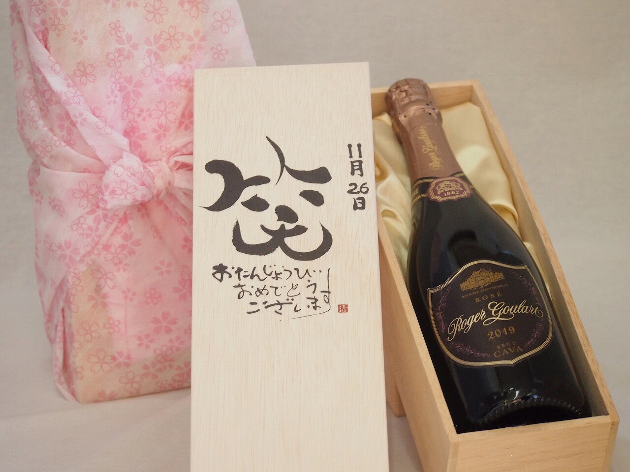 誕生日11月26日セット おたんじょうびおめでとうございます 笑う門には福来たるロジャーグラートロゼ・ブリュットスパークリングワイン辛口(スペイン)750ml デザイン書道家 榮田 清峰作 sake-gets-17474081 贈り物本舗じざけや パッケージ画像