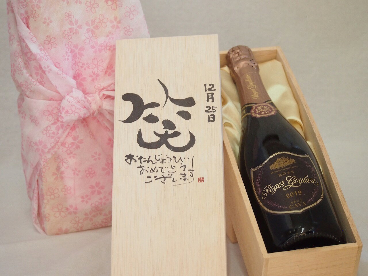 【最大2000円オフクーポン11日1:59迄】誕生日12月25日セット おたんじょうびおめでとうございます 笑う門には福来たるロジャーグラートロゼ・ブリュットスパークリングワイン辛口(スペイン)750ml デザイン書道家 榮田 清峰作 sake-gets-17474618 贈り物本舗じざけや パッケージ画像