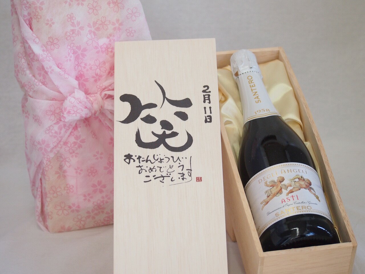 【最大2000円オフクーポン11日1:59迄】誕生日2月11日セット おたんじょうびおめでとうございます 笑う門には福来たる天使のアスティ イタリアスパークリングワイン(甘口)750ml デザイン書道家 榮田 清峰作 sake-gets-17474116 贈り物本舗じざけや パッケージ画像