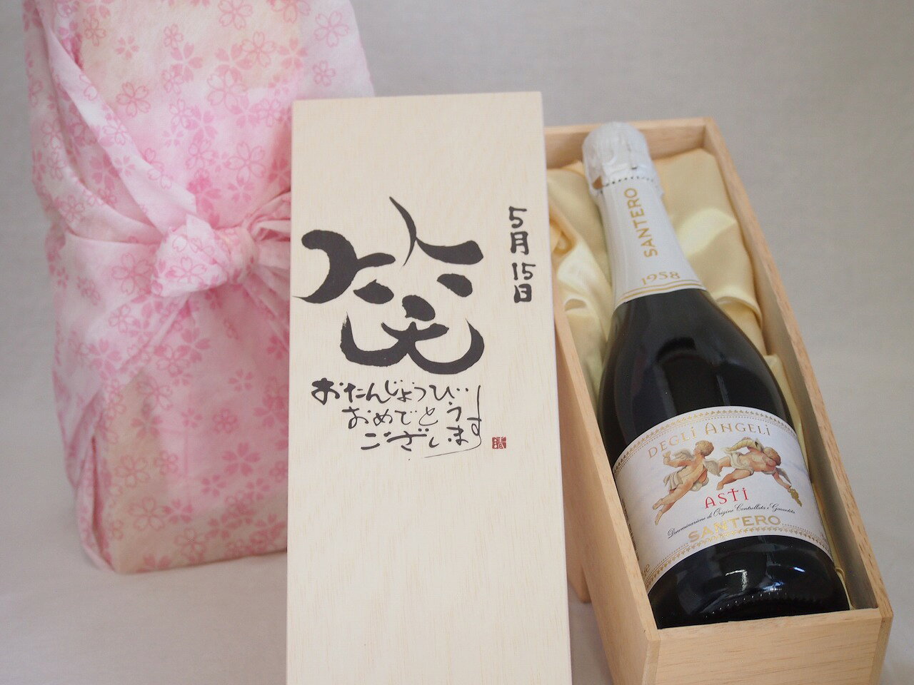【最大2000円オフクーポン11日1:59迄】誕生日5月15日セット おたんじょうびおめでとうございます 笑う門には福来たる天使のアスティ イタリアスパークリングワイン(甘口)750ml デザイン書道家 榮田 清峰作 sake-gets-17474454 贈り物本舗じざけや パッケージ画像
