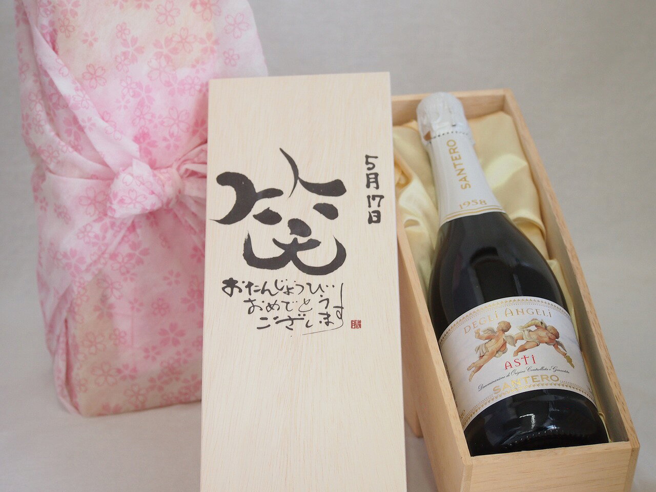 【最大2000円オフクーポン11日1:59迄】誕生日5月17日セット おたんじょうびおめでとうございます 笑う門には福来たる天使のアスティ イタリアスパークリングワイン(甘口)750ml デザイン書道家 榮田 清峰作 sake-gets-17474470 贈り物本舗じざけや パッケージ画像