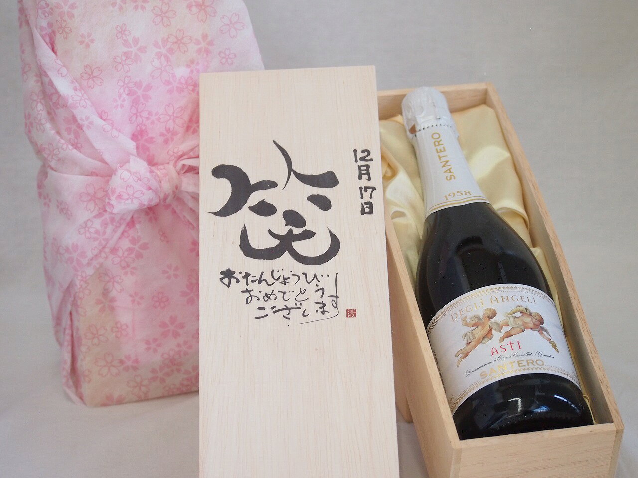 誕生日12月17日セット おたんじょうびおめでとうございます 笑う門には福来たる天使のアスティ イタリアスパークリングワイン(甘口)750ml デザイン書道家 榮田 清峰作 sake-gets-17474243 贈り物本舗じざけや パッケージ画像