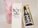 誕生日1月2日セット おたんじょうびおめでとうございます 笑う門には福来たる日本酒天慶大吟醸 早川酒造部(三重県)720mlデザイン書道家 榮田 清峰作
