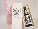誕生日1月6日セット おたんじょうびおめでとうございます 笑う門には福来たる日本酒天慶大吟醸 早川酒造部(三重県)720mlデザイン書道家 榮田 清峰作