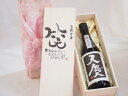 誕生日3月7日セット おたんじょうびおめでとうございます 笑う門には福来たる日本酒天慶大吟醸 早川酒造部(三重県)720mlデザイン書道家 榮田 清峰作
