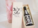 誕生日3月14日セット おたんじょうびおめでとうございます 笑う門には福来たる日本酒天慶大吟醸 早川酒造部(三重県)720mlデザイン書道家 榮田 清峰作