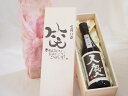 誕生日4月11日セット おたんじょうびおめでとうございます 笑う門には福来たる日本酒天慶大吟醸 早川酒造場(三重県)720mlデザイン書道家 榮田 清峰作
