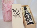 誕生日5月10日セット おたんじょうびおめでとうございます 笑う門には福来たる日本酒天慶大吟醸 早川酒造部(三重県)720mlデザイン書道家 榮田 清峰作