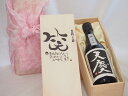 誕生日8月1日セット おたんじょうびおめでとうございます 笑う門には福来たる日本酒天慶大吟醸 早川酒造部(三重県)720mlデザイン書道家 榮田 清峰作