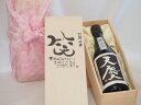 誕生日11月4日セット おたんじょうびおめでとうございます 笑う門には福来たる日本酒天慶大吟醸 早川酒造部(三重県)720mlデザイン書道家 榮田 清峰作