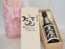【最大2000円オフクーポン26日1:59迄】誕生日11月6日セット おたんじょうびおめでとうございます 笑う門には福来たる日本酒天慶大吟醸 早川酒造部(三重県)720mlデザイン書道家 榮田 清峰作