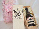 誕生日5月15日セット おたんじょうびおめでとうございます 笑う門には福来たる日本酒早川酒造 神の穂天一純米(三重県)720mlデザイン書道家 榮田 清峰作