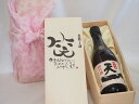 誕生日8月1日セット おたんじょうびおめでとうございます 笑う門には福来たる日本酒早川酒造 神の穂天一純米(三重県)720mlデザイン書道家 榮田 清峰作