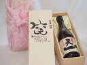 【最大2000円オフクーポン11日1:59迄】誕生日11月20日セット おたんじょうびおめでとうございます 笑う門には福来たる日本酒早川酒造 神の穂天一純米(三重県)720mlデザイン書道家 榮田 清峰作