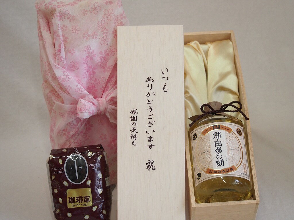 贈り物いつもありがとう木箱と珈琲豆セットオススメ珈琲豆(特注ブレンド200g)雲海酒造 本格そば焼酎 長期熟成貯蔵那由多の刻 (宮崎県) 720ml