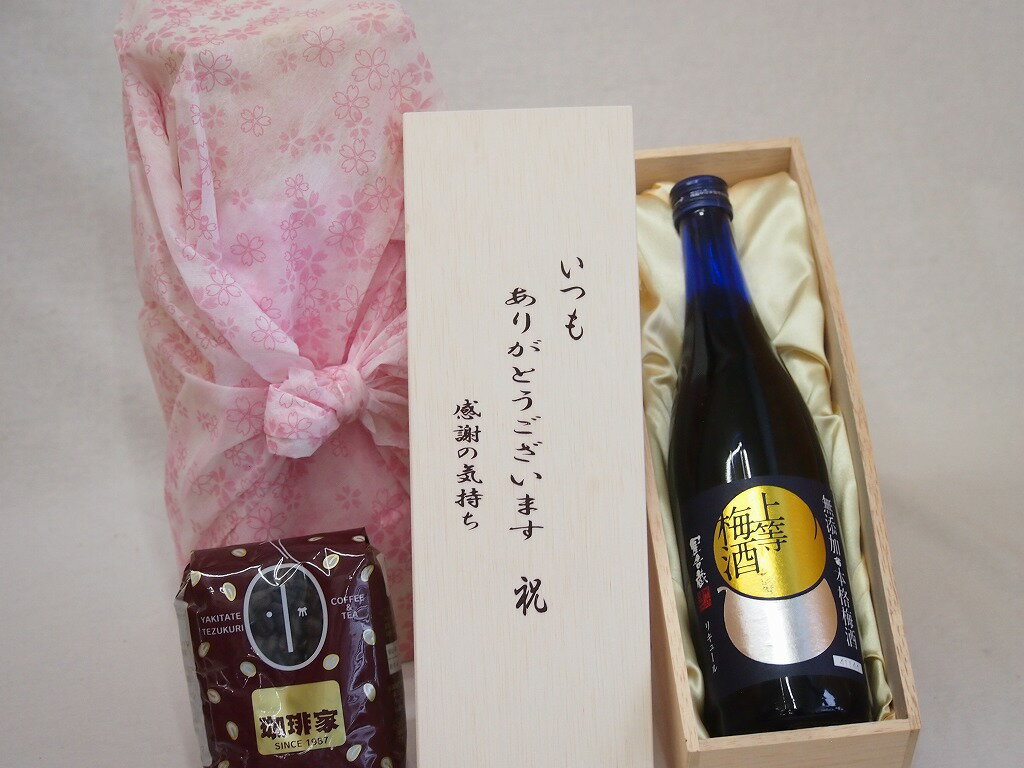 贈り物いつもありがとう木箱と珈琲豆セットオススメ珈琲豆(特注ブレンド200g)本坊酒造 無添加上等梅酒 (鹿児島県) 720ml