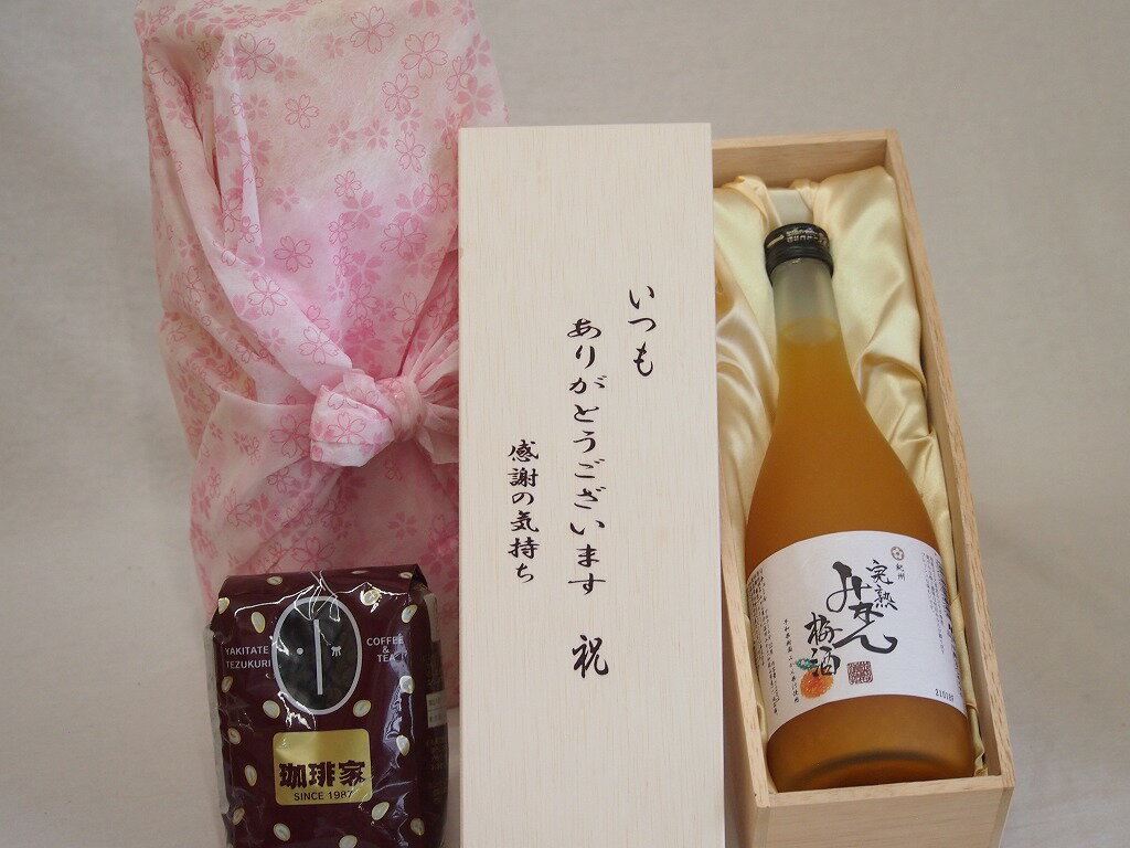 【最大2000円オフクーポン23日1:59迄】贈り物いつもありがとう木箱と珈琲豆セットオススメ珈琲豆(特注..