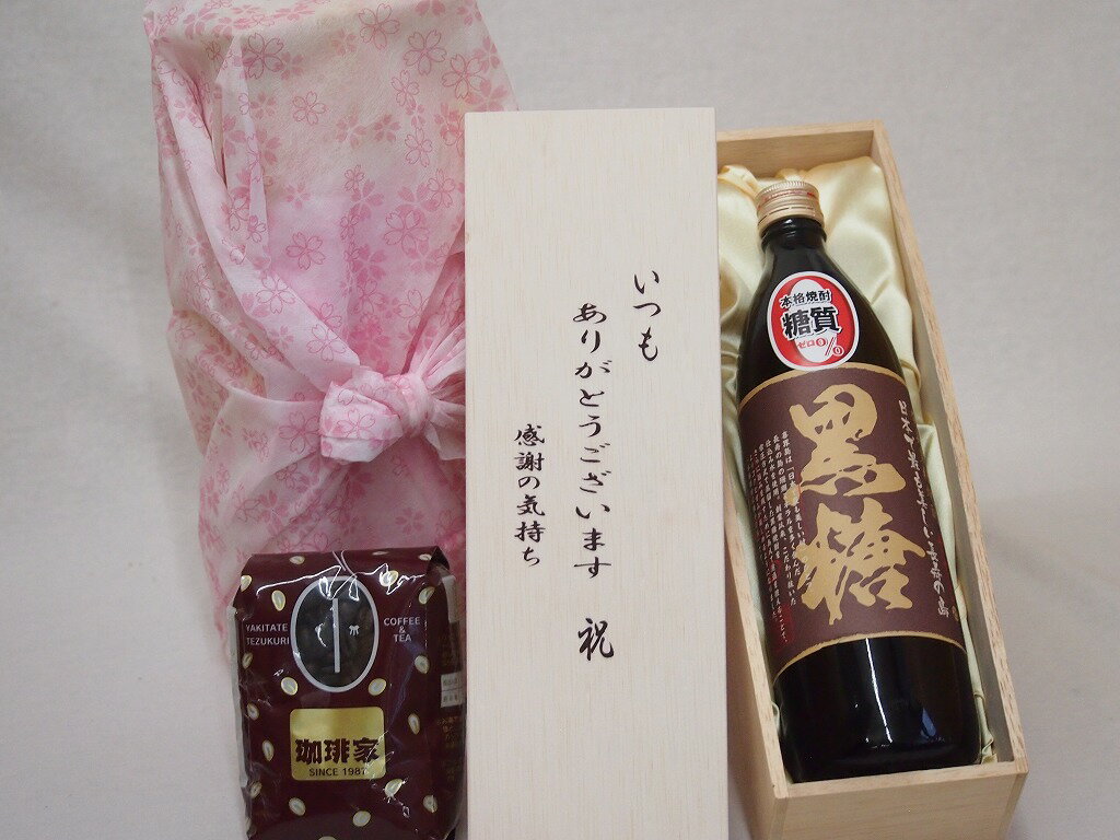 贈り物いつもありがとう木箱と珈琲豆セットオススメ珈琲豆(特注ブレンド200g)喜界島酒造 荒濾過黒糖 (鹿児島県) 900ml