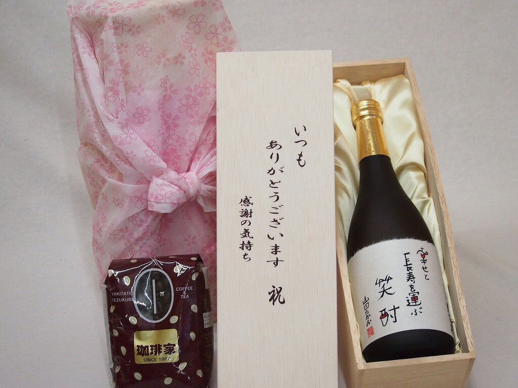 贈り物いつもありがとう木箱と珈琲豆セットオススメ珈琲豆(特注ブレンド200g)東酒造 本格芋焼酎 幸せと長寿を運ぶ笑酎 (鹿児島県) 720ml