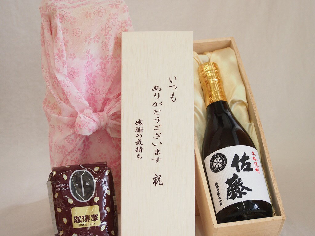 贈り物いつもありがとう木箱と珈琲豆セットオススメ珈琲豆(特注ブレンド200g)佐藤酒造 本格芋焼酎 白麹仕込み佐藤白 (鹿児島県) 720ml