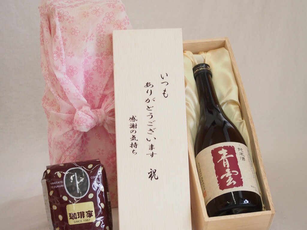 贈り物いつもありがとう木箱と珈琲豆セットオススメ珈琲豆(特注ブレンド200g)後藤酒造 純米青雲 (三重県) 720ml