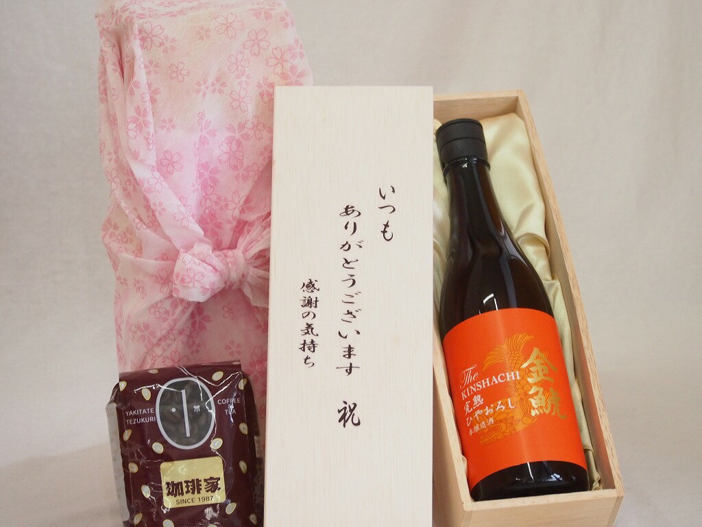 【最大2000円オフクーポン11日1:59迄】贈り物いつもありがとう木箱と珈琲豆セットオススメ珈琲豆(特注ブレンド200g)金しゃち酒造 金鯱完熟ひやおろし本醸造 (愛知県) 720ml