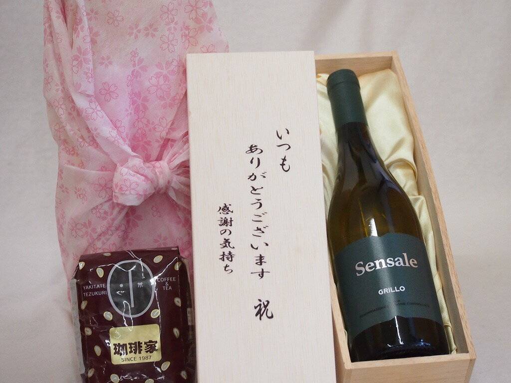 贈り物いつもありがとう木箱と珈琲豆セットオススメ珈琲豆(特注ブレンド200g)サンセーレ グリッロ 白ワイン (イタリア) 750ml