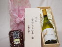 贈り物いつもありがとう木箱と珈琲豆セットオススメ珈琲豆(特注ブレンド200g)ビーニャ・デル・ペドリガル デル・スール シャルドネ (チリ) 750ml