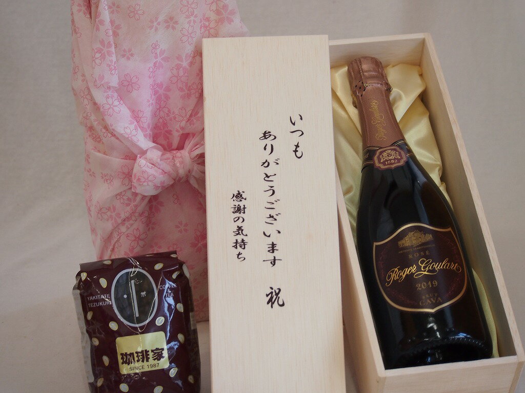 贈り物いつもありがとう木箱と珈琲豆セットオススメ珈琲豆(特注ブレンド200g)ロジャーグラートカバロゼ・ブリュットスパークリングワイン辛口 (スペイン) 750ml
