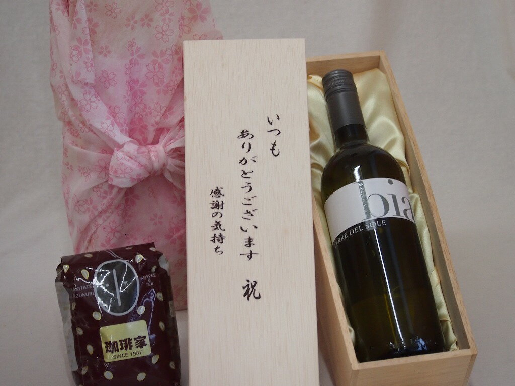贈り物いつもありがとう木箱と珈琲豆セットオススメ珈琲豆(特注ブレンド200g)テレデルソールビアンコ白ワイン (イタリア) 750ml