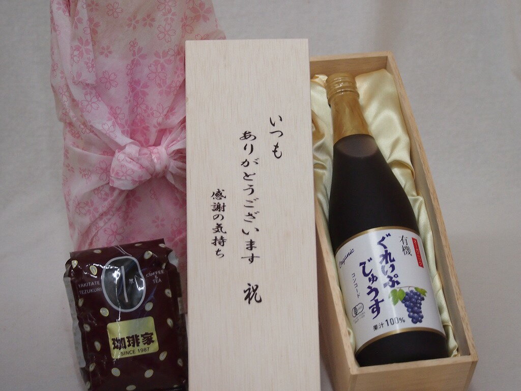 贈り物いつもありがとう木箱と珈琲豆セットオススメ珈琲豆(特注ブレンド200g)有機ぐれいぷじゅうすコン..