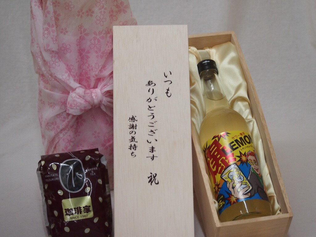 贈り物いつもありがとう木箱と珈琲豆セットオススメ珈琲豆(特注ブレンド200g)爆レモンリキュール (鹿児島県) 600ml