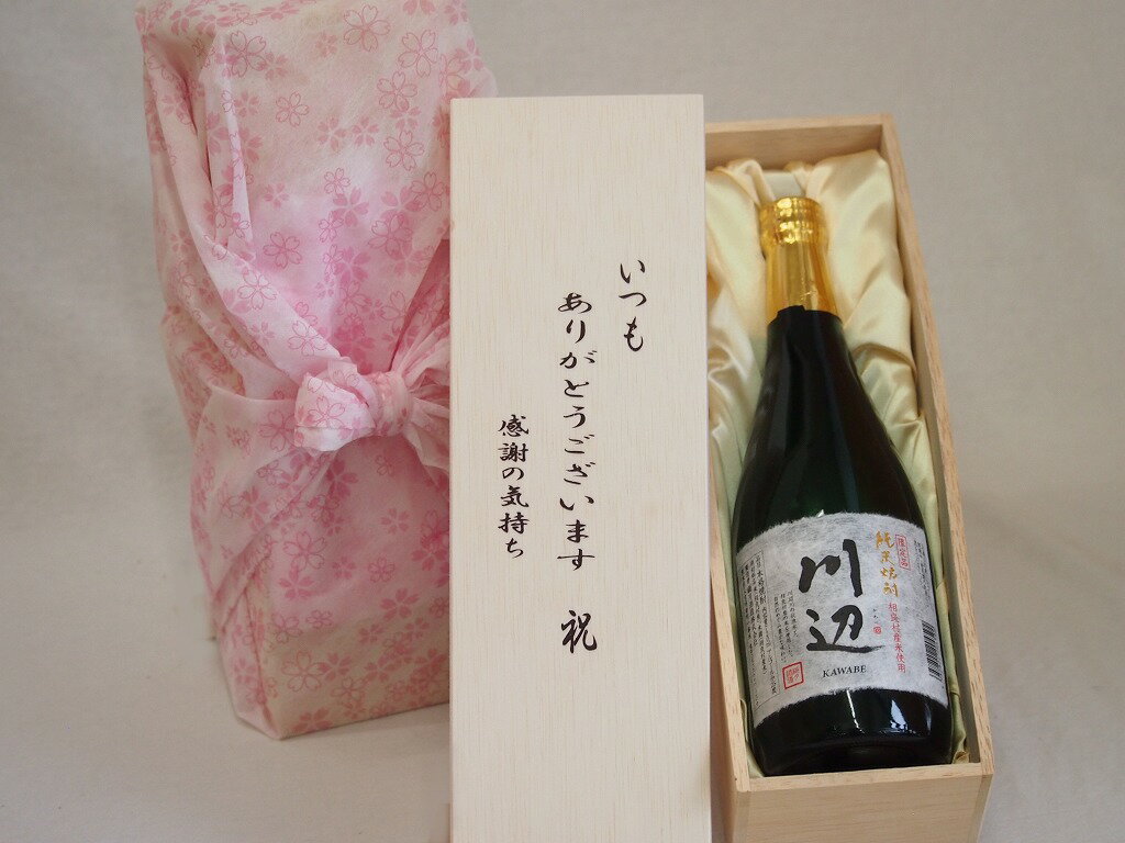 本格焼酎のギフト 贈り物いつもありがとう木箱セット繊月酒造 本格純米焼酎 相良村産米使用川辺 (熊本県) 720ml