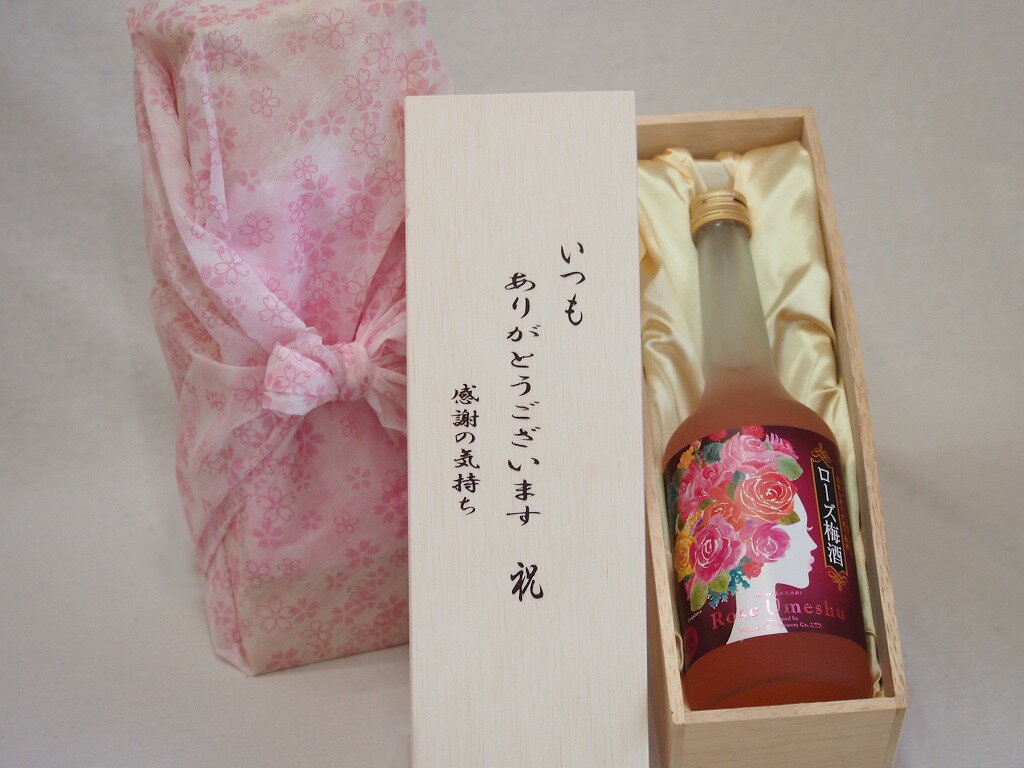 楽天スーパーセール/贈り物いつもありがとう木箱セット中埜酒造 ローズ梅酒 (愛知県) 720ml