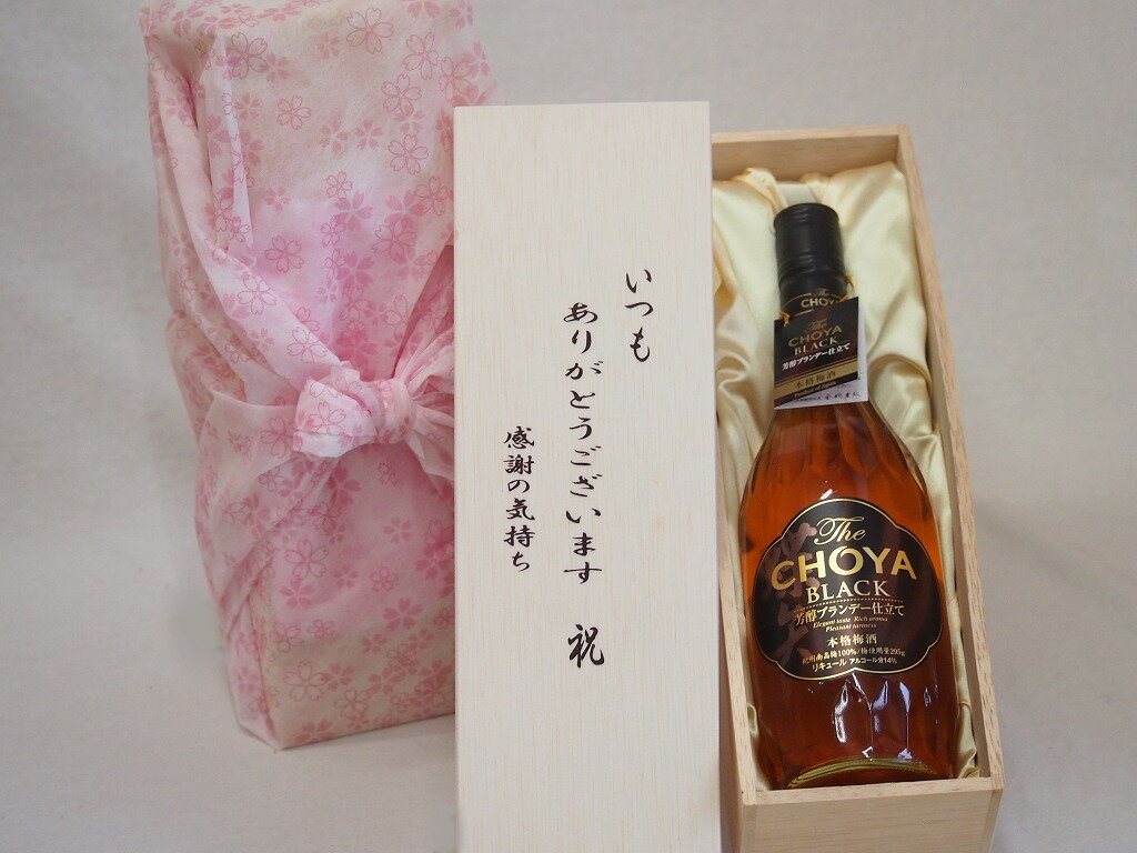 贈り物いつもありがとう木箱セットチョーヤ梅酒 芳醇ブランデー仕立て 大阪府 720ml