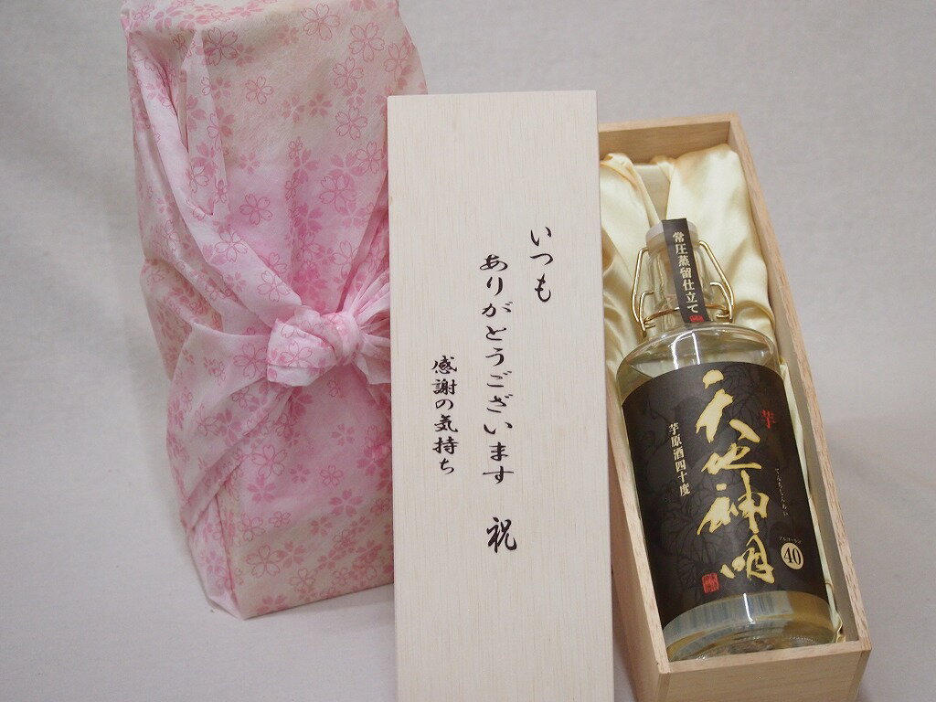 贈り物いつもありがとう木箱セット神楽酒造 本格芋焼酎 常圧蒸留仕立て天地神明 (宮崎県) 720ml