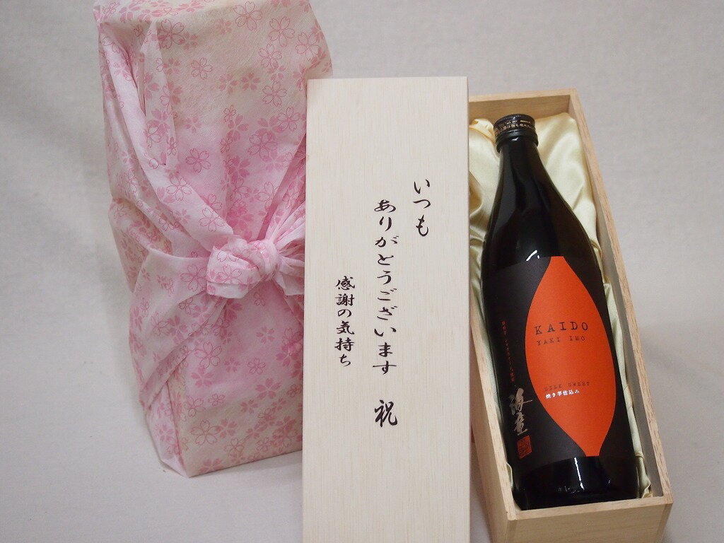 贈り物いつもありがとう木箱セット濱田酒造 本格芋焼酎 海童焼き芋仕込み (鹿児島県) 900ml