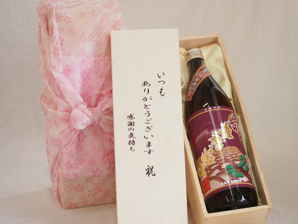 贈り物いつもありがとう木箱セット濱田酒造 本格芋焼酎 鹿児島県産赤芋使用赤薩摩富士 (鹿児島県) 900ml贈り物いつもありがとう木箱セット濱田酒造 本格芋焼酎 鹿児島県産赤芋使用赤薩摩富士 (鹿児島県) 900ml