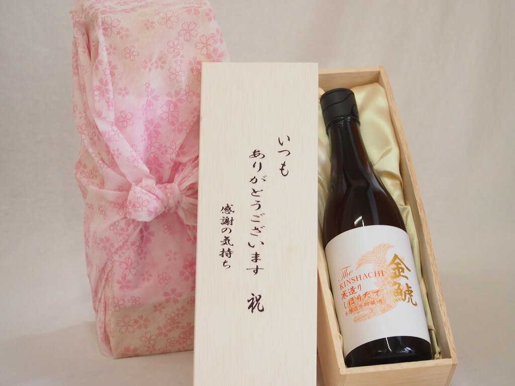 贈り物いつもありがとう木箱セット金しゃち酒造 金鯱寒造りしぼりたて本醸造生貯 (愛知県) 720ml
