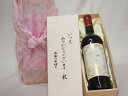 贈り物いつもありがとう木箱セットサン ディヴァン・ルージュ 赤ワイン (フランス) 750ml