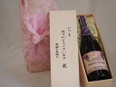贈り物いつもありがとう木箱セット酸化防止無添加スパークリングワインマディルージュ中口 (山梨県) 750ml