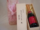 贈り物いつもありがとう木箱セット酵母の泡ベーリーAルージュ赤ワイン (山梨県) 720ml