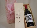 贈り物いつもありがとう木箱セットグッドワイン赤ワイン (オーストラリア) 750ml