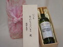 贈り物いつもありがとう木箱セットシュヴァリエ・デュ・ルヴァン白ワインやや辛口 (フランス) 750ml