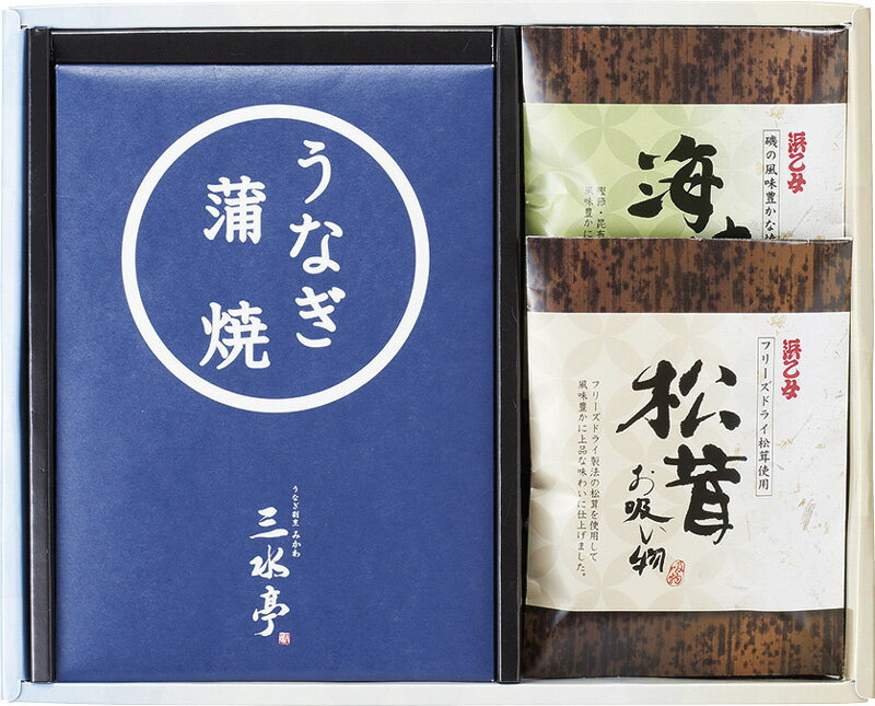 冬の贈り物お歳暮 三河一色産うなぎの蒲焼・お吸物セット 三水亭 三河一色産うなぎの蒲焼（半身）・浜乙女 海苔お吸物（3.6g×2p）・浜乙女 松茸お吸物（3.4g×2p）×各1